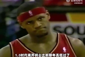 騎士1.0詹姆斯聯(lián)手姚明是否能奪冠？楊毅：面對(duì)湖人三高也不好打